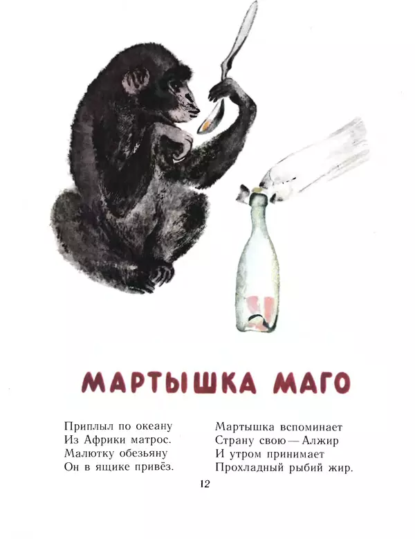 Евгений Чарушин - Детки в клетке - Страница № 13