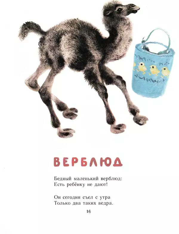 Евгений Чарушин - Детки в клетке - Страница № 17