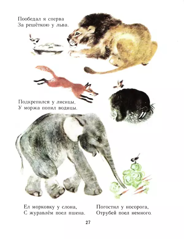 Евгений Чарушин - Детки в клетке - Страница № 28