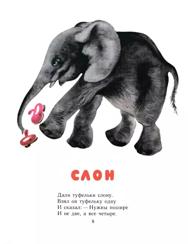 Евгений Чарушин - Детки в клетке - Страница № 9