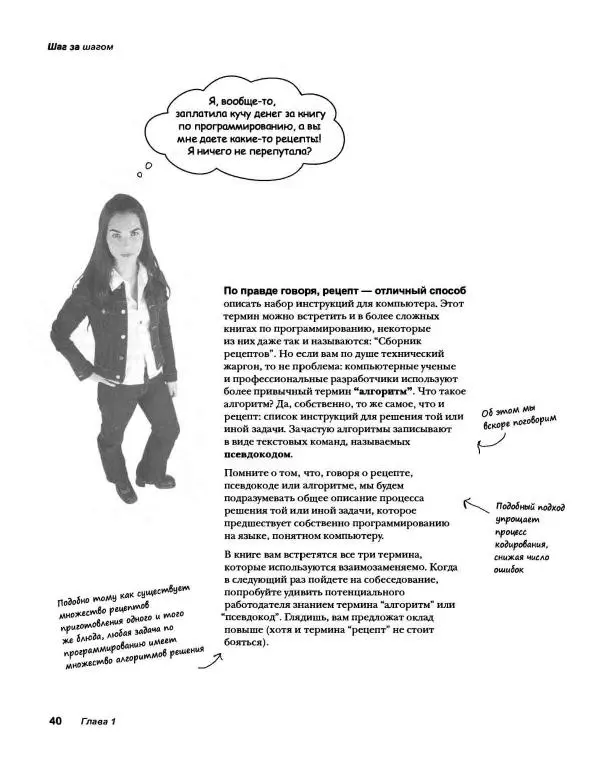 Эрик Фримен - Учимся программировать с примерами на Python - Страница № 41