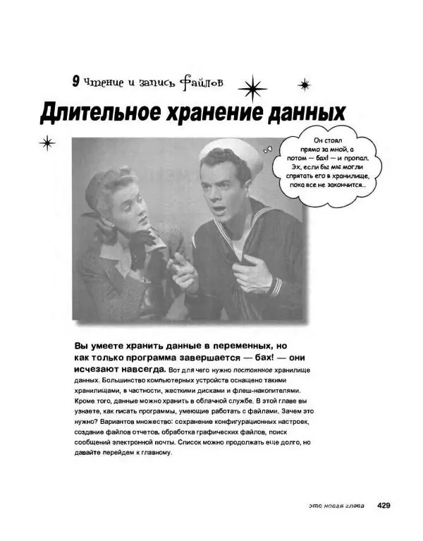 Эрик Фримен - Учимся программировать с примерами на Python - Страница № 430