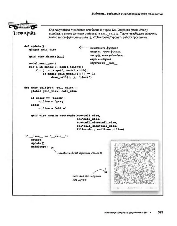 Эрик Фримен - Учимся программировать с примерами на Python - Страница № 530