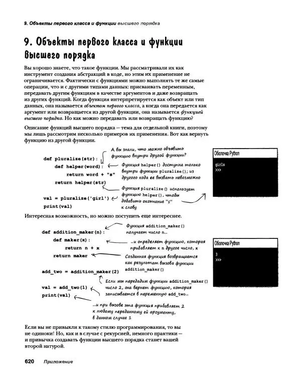 Эрик Фримен - Учимся программировать с примерами на Python - Страница № 621