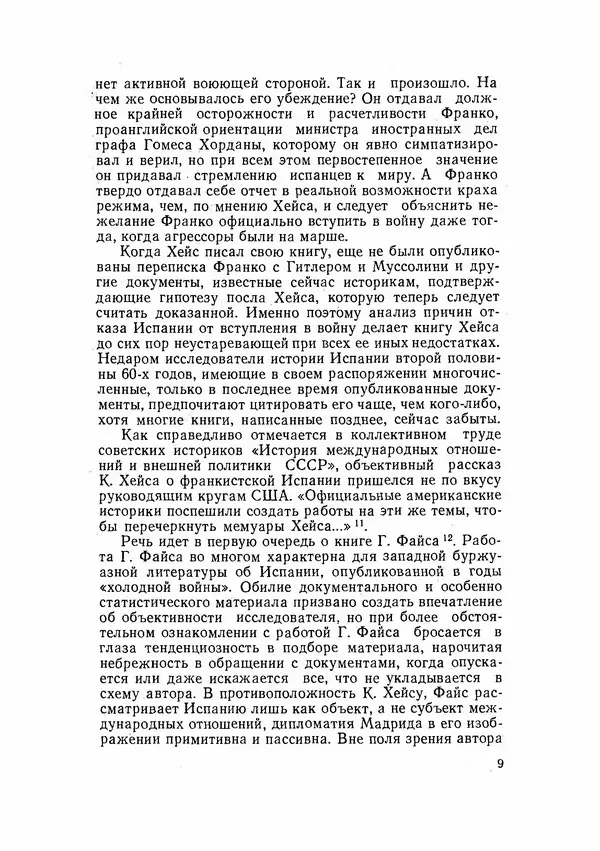 С Пожарская - Тайная дипломатия Мадрида - Страница № 10