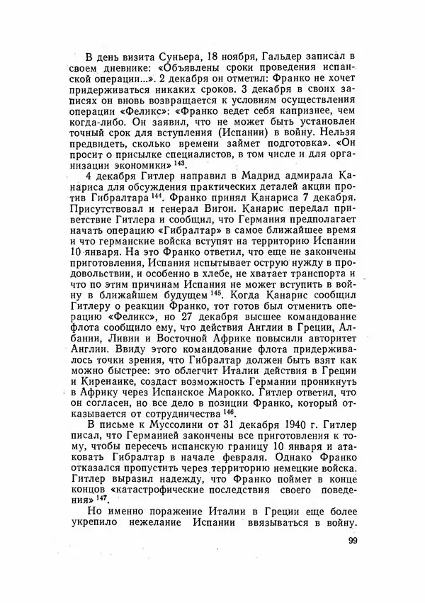 С Пожарская - Тайная дипломатия Мадрида - Страница № 100