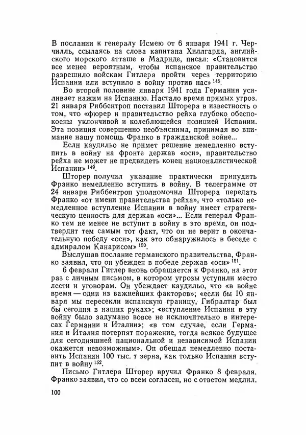 С Пожарская - Тайная дипломатия Мадрида - Страница № 101