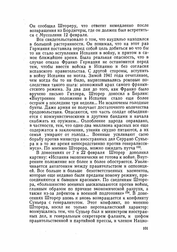 С Пожарская - Тайная дипломатия Мадрида - Страница № 102