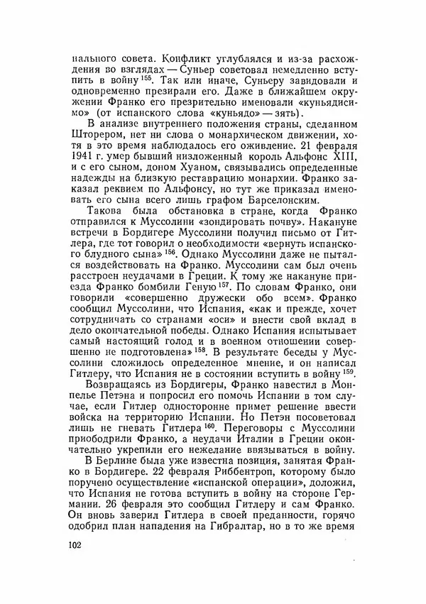 С Пожарская - Тайная дипломатия Мадрида - Страница № 103