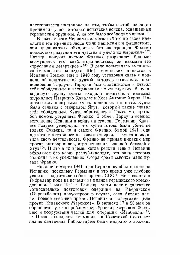 С Пожарская - Тайная дипломатия Мадрида - Страница № 104