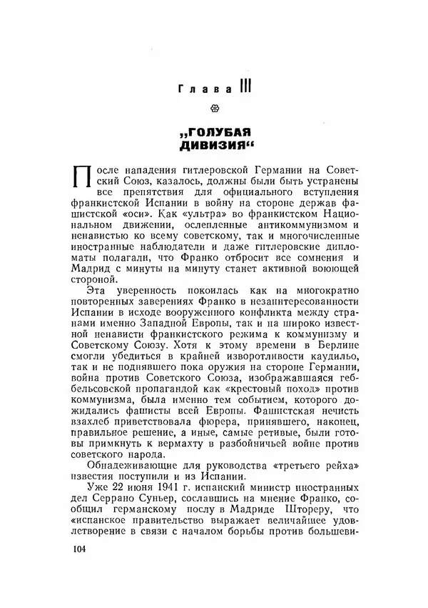 С Пожарская - Тайная дипломатия Мадрида - Страница № 105