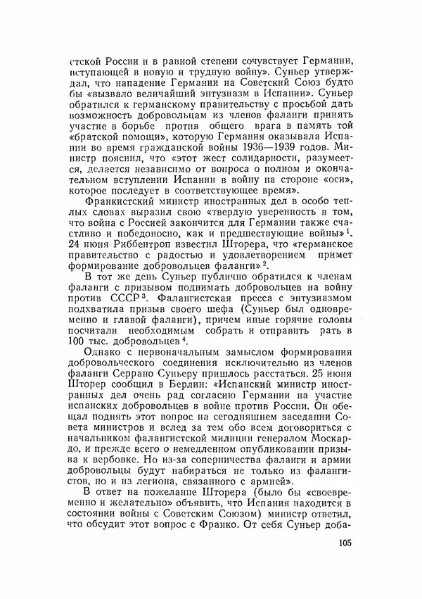 С Пожарская - Тайная дипломатия Мадрида - Страница № 106