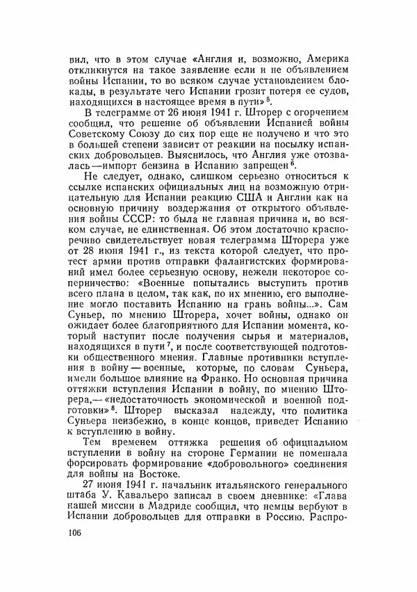 С Пожарская - Тайная дипломатия Мадрида - Страница № 107