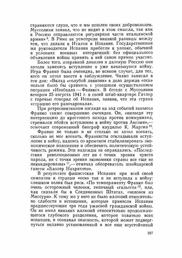 С Пожарская - Тайная дипломатия Мадрида - Страница № 108