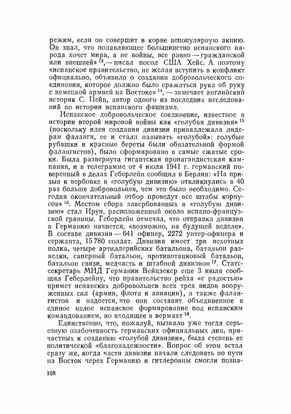 С Пожарская - Тайная дипломатия Мадрида - Страница № 109