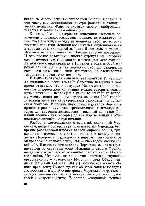 С Пожарская - Тайная дипломатия Мадрида - Страница № 11