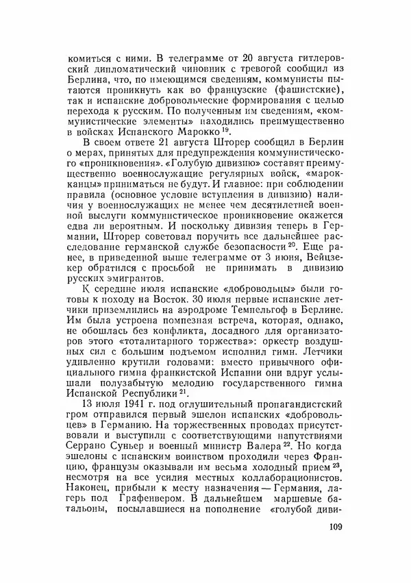 С Пожарская - Тайная дипломатия Мадрида - Страница № 110