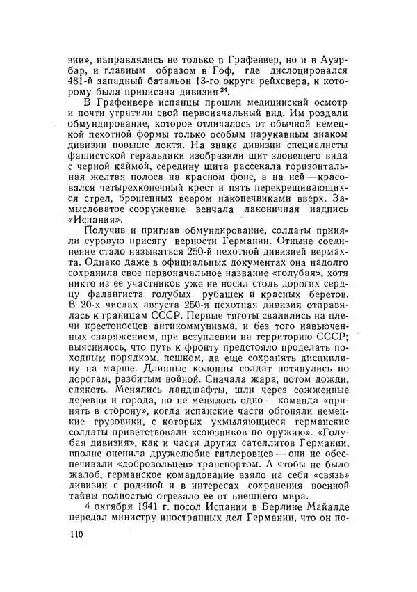 С Пожарская - Тайная дипломатия Мадрида - Страница № 111