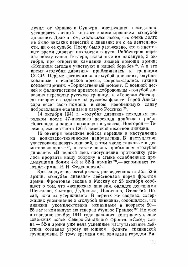 С Пожарская - Тайная дипломатия Мадрида - Страница № 112