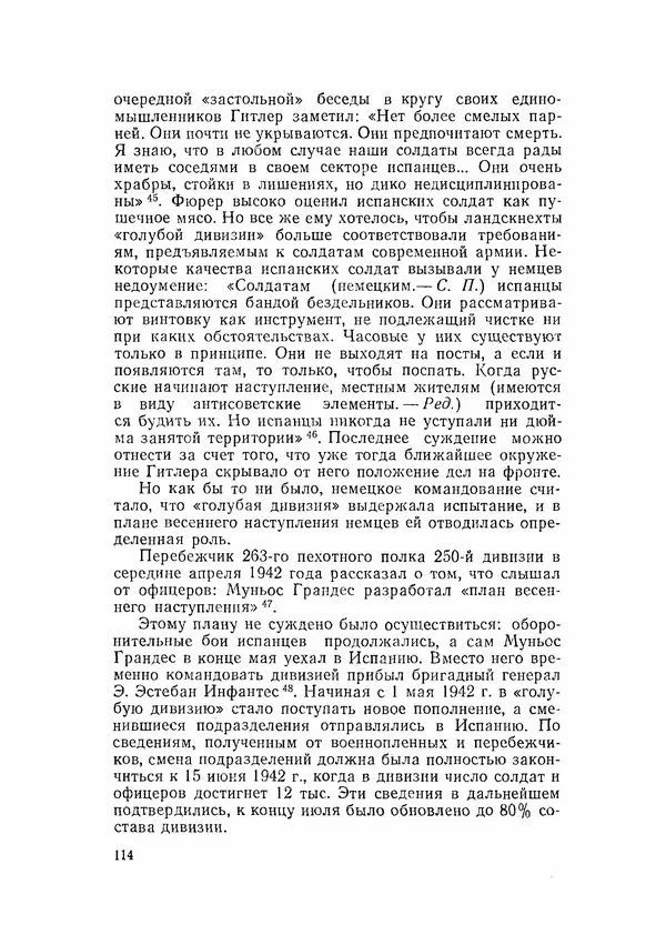 С Пожарская - Тайная дипломатия Мадрида - Страница № 115