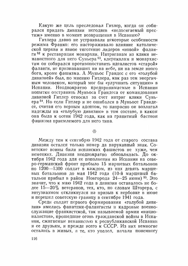 С Пожарская - Тайная дипломатия Мадрида - Страница № 117