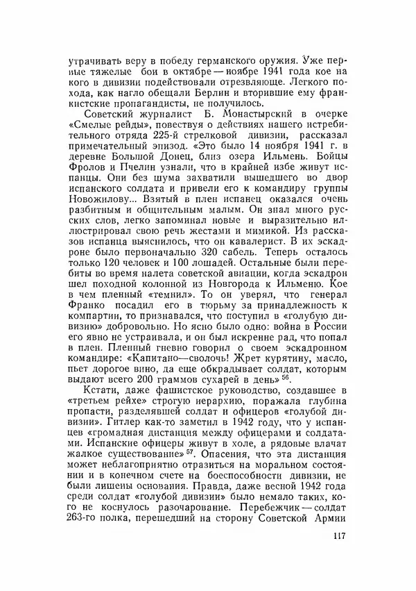 С Пожарская - Тайная дипломатия Мадрида - Страница № 118