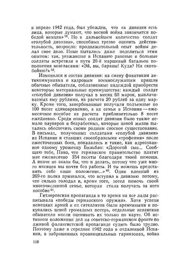 С Пожарская - Тайная дипломатия Мадрида - Страница № 119