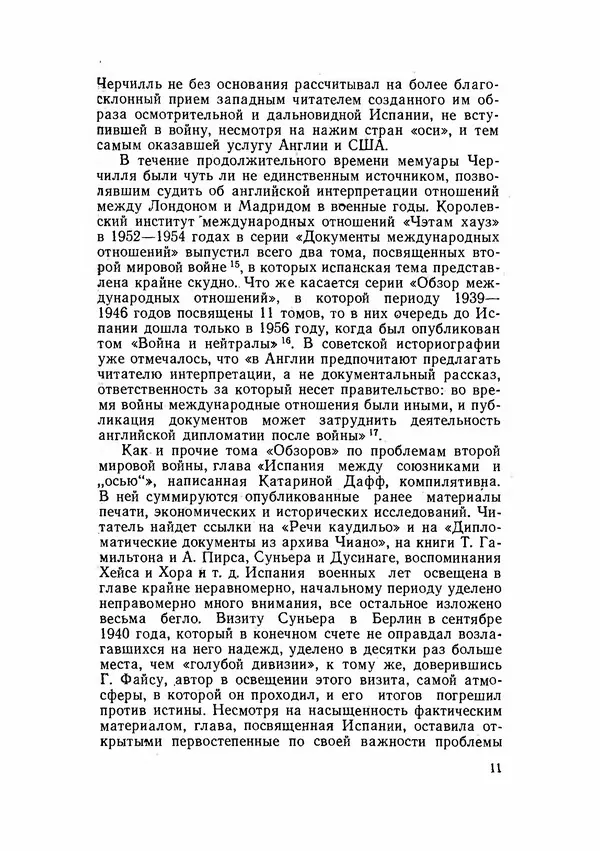 С Пожарская - Тайная дипломатия Мадрида - Страница № 12