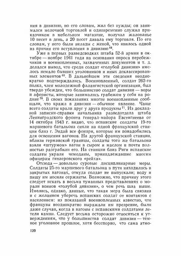 С Пожарская - Тайная дипломатия Мадрида - Страница № 121