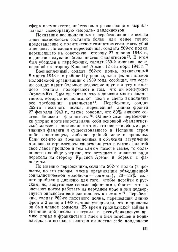 С Пожарская - Тайная дипломатия Мадрида - Страница № 122