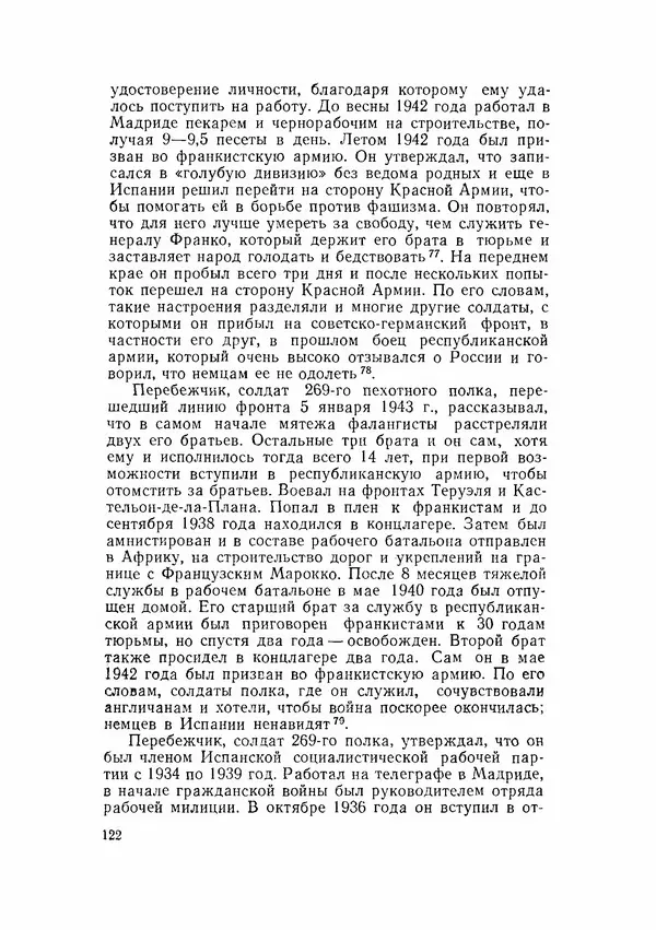 С Пожарская - Тайная дипломатия Мадрида - Страница № 123