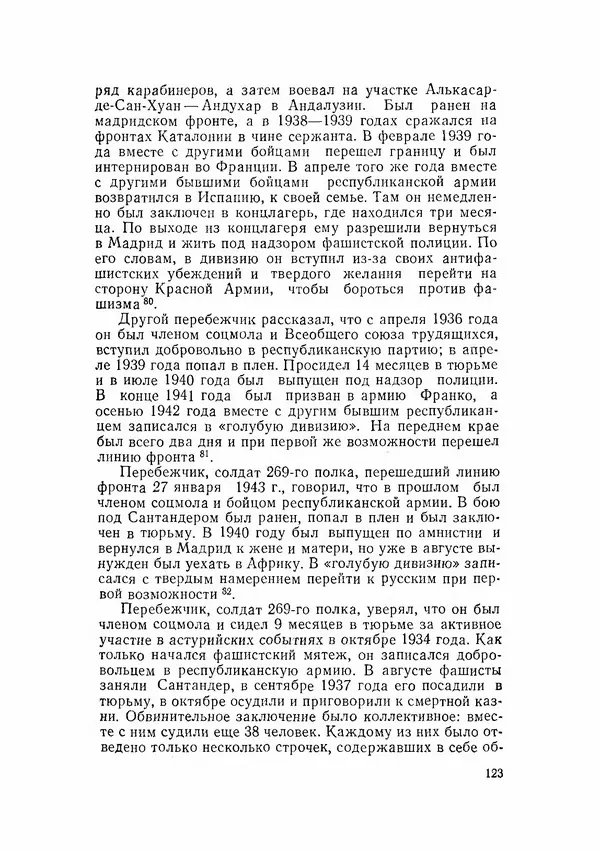 С Пожарская - Тайная дипломатия Мадрида - Страница № 124