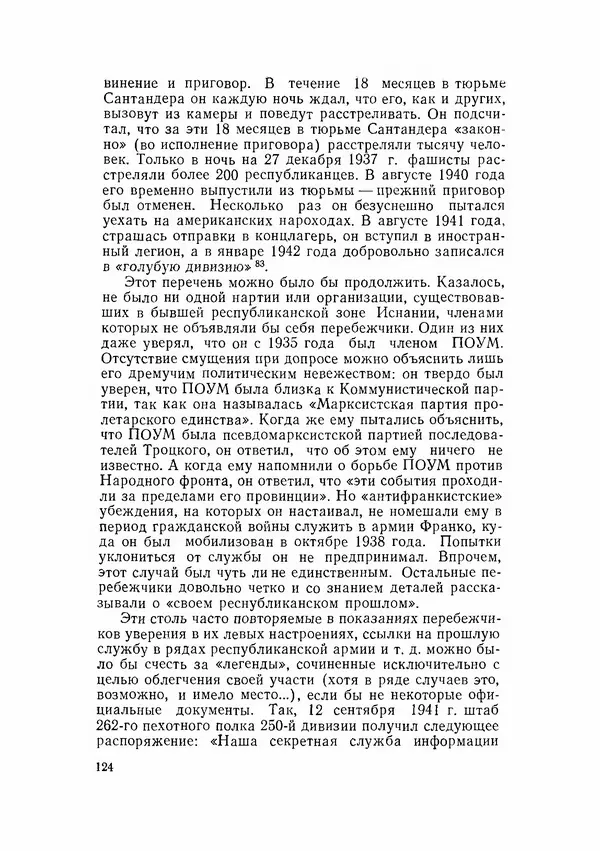 С Пожарская - Тайная дипломатия Мадрида - Страница № 125