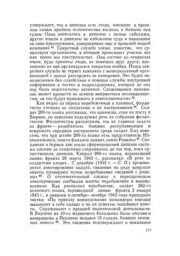 С Пожарская - Тайная дипломатия Мадрида - Страница № 126