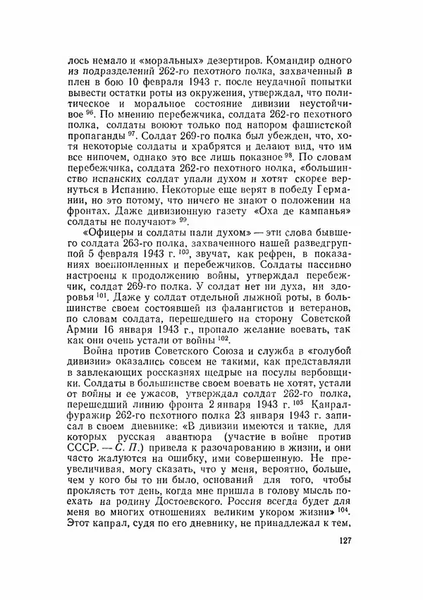 С Пожарская - Тайная дипломатия Мадрида - Страница № 128