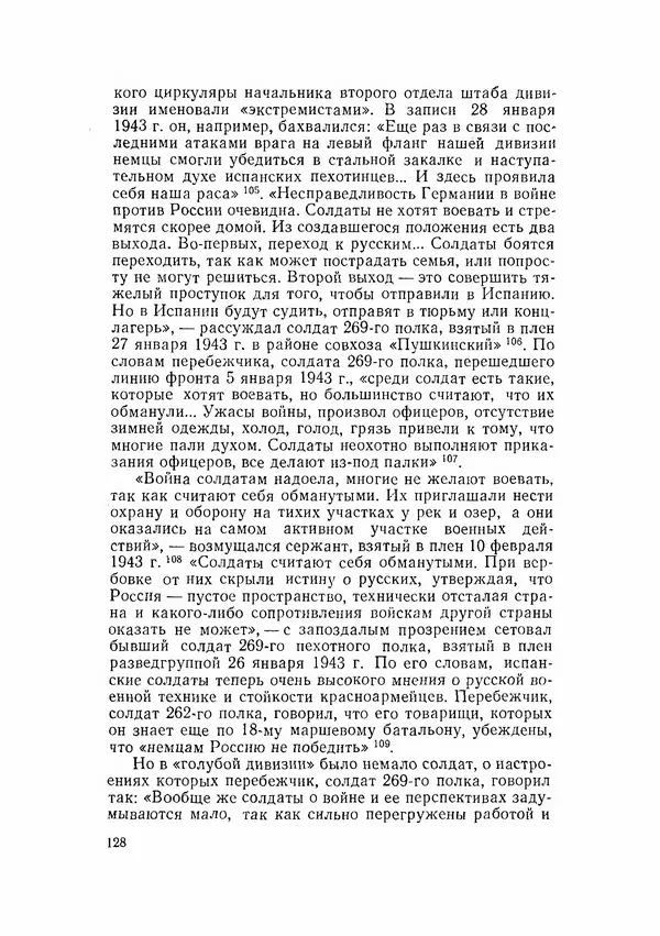 С Пожарская - Тайная дипломатия Мадрида - Страница № 129