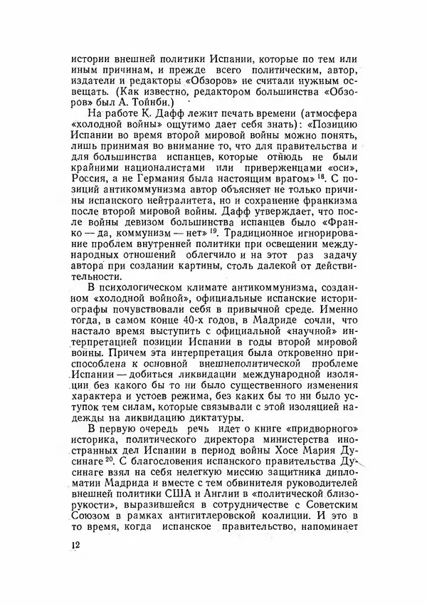 С Пожарская - Тайная дипломатия Мадрида - Страница № 13