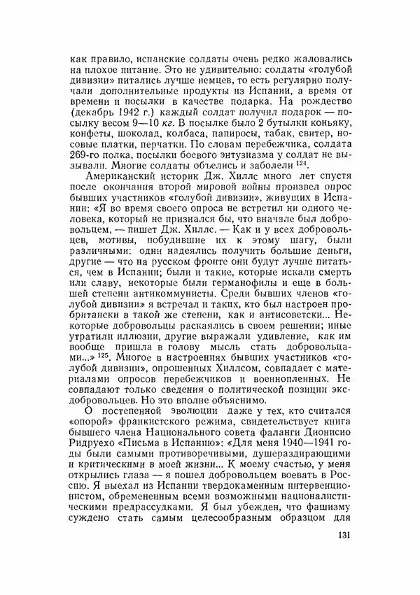 С Пожарская - Тайная дипломатия Мадрида - Страница № 132