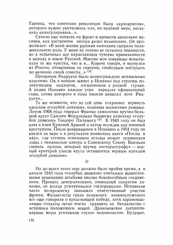 С Пожарская - Тайная дипломатия Мадрида - Страница № 133