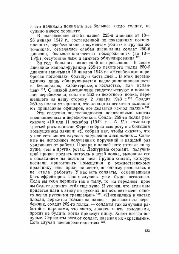 С Пожарская - Тайная дипломатия Мадрида - Страница № 134