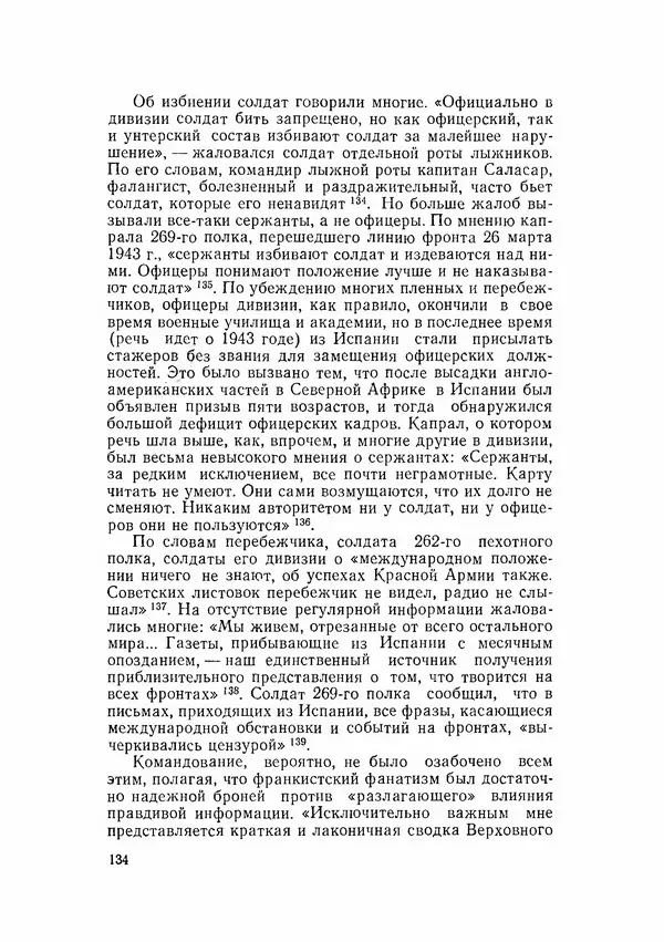 С Пожарская - Тайная дипломатия Мадрида - Страница № 135