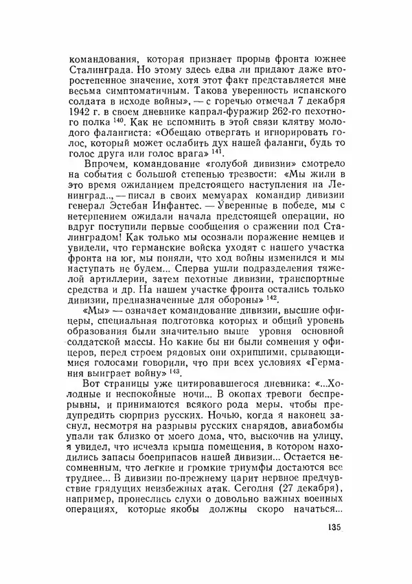 С Пожарская - Тайная дипломатия Мадрида - Страница № 136