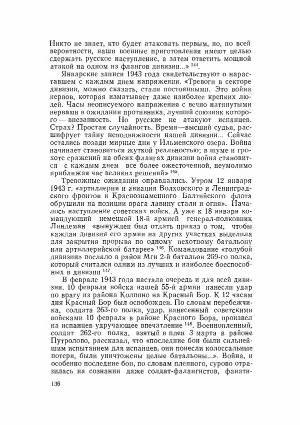 С Пожарская - Тайная дипломатия Мадрида - Страница № 137