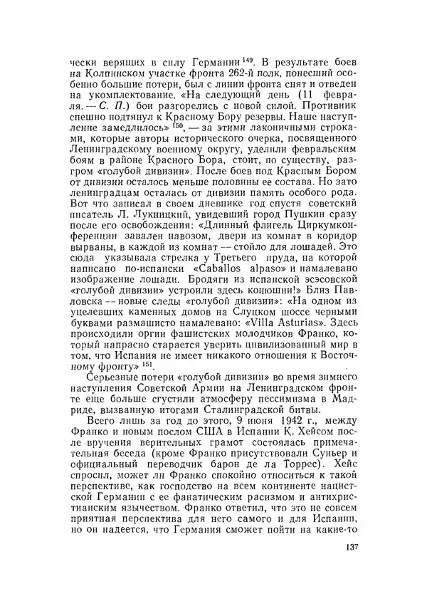 С Пожарская - Тайная дипломатия Мадрида - Страница № 138