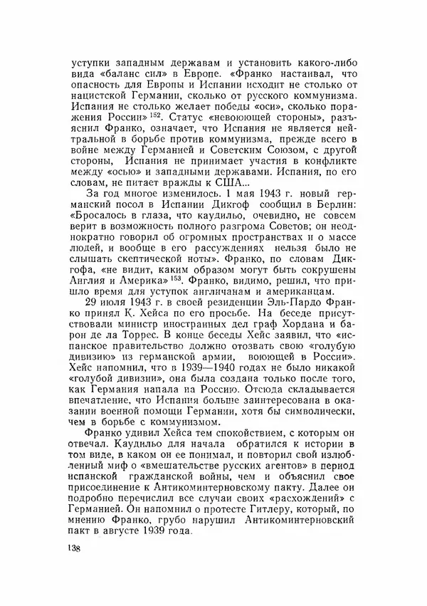 С Пожарская - Тайная дипломатия Мадрида - Страница № 139