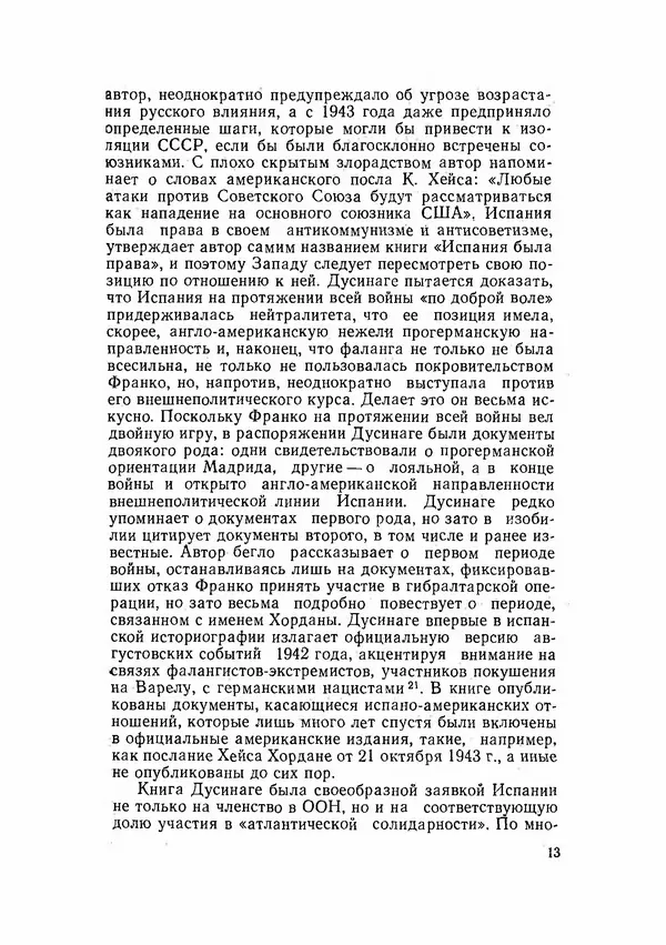 С Пожарская - Тайная дипломатия Мадрида - Страница № 14