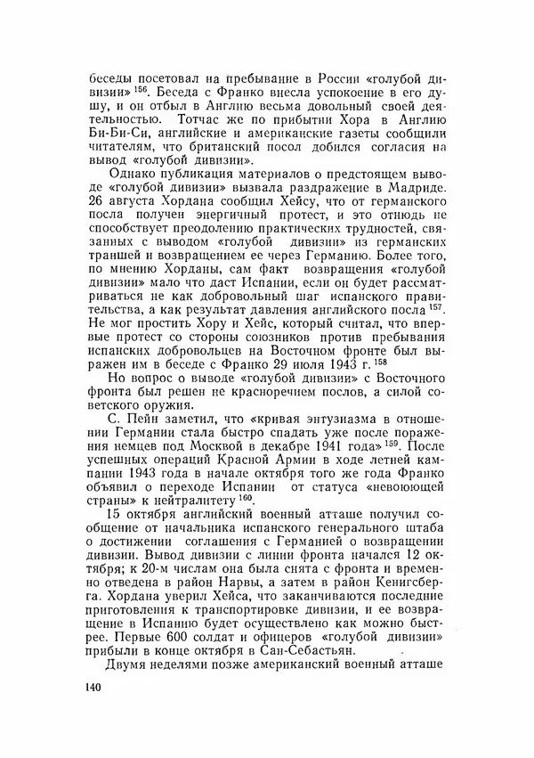 С Пожарская - Тайная дипломатия Мадрида - Страница № 141