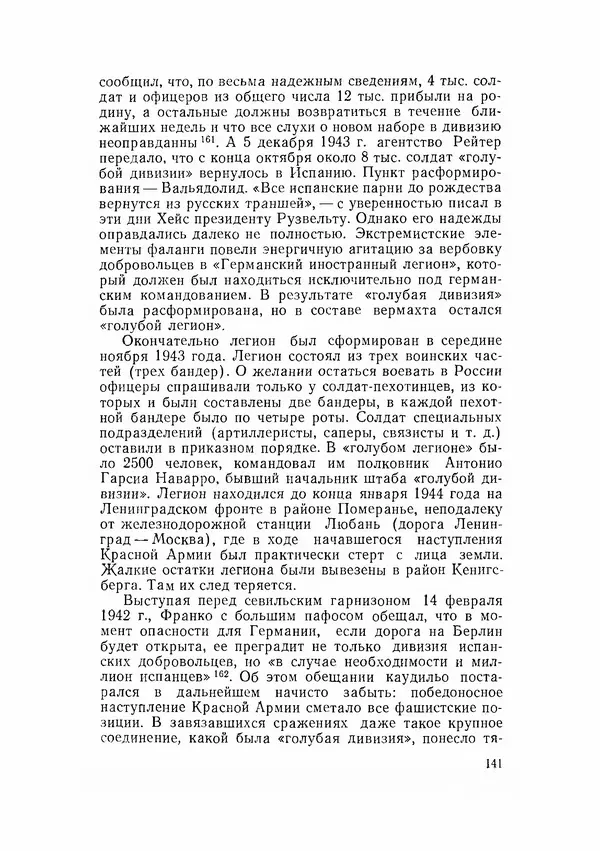 С Пожарская - Тайная дипломатия Мадрида - Страница № 142