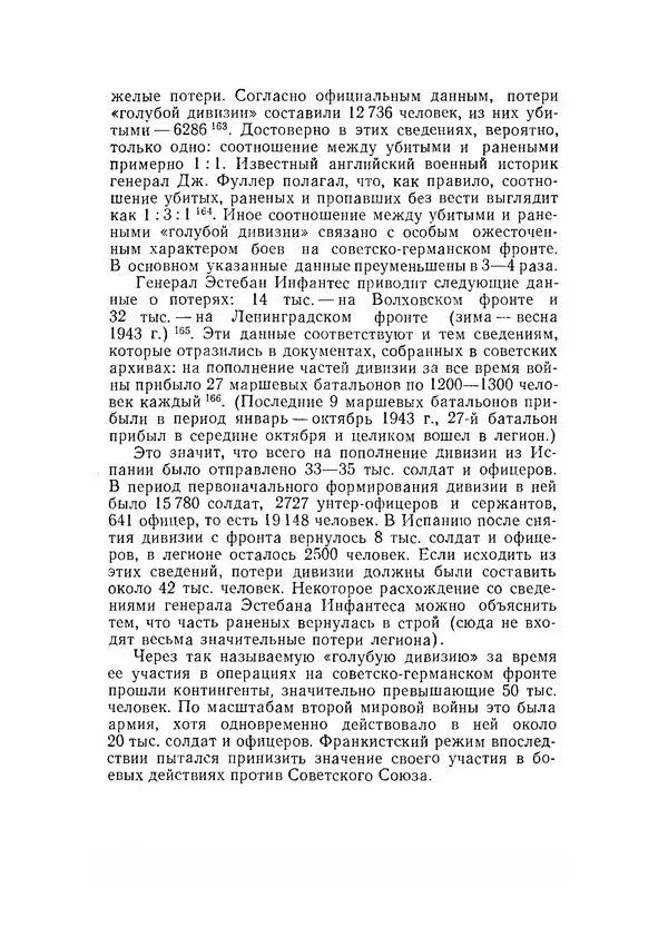 С Пожарская - Тайная дипломатия Мадрида - Страница № 143