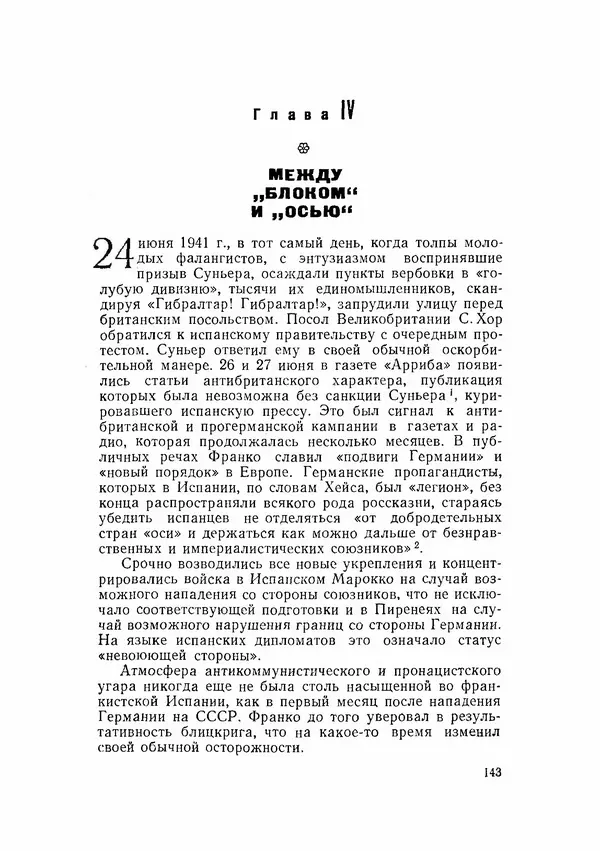 С Пожарская - Тайная дипломатия Мадрида - Страница № 144